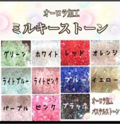しらい様専用   デコストーン  オーロラミルキーストーンのサムネイル