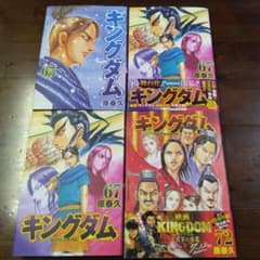 キングダム 65巻 67巻 67巻 72巻 4冊セット - メルカリ