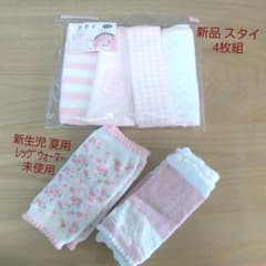 新品 スタイ 4枚セット、未使用 レッグウォーマー セットのサムネイル