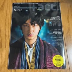 +act. NO.56 綾野剛のサムネイル