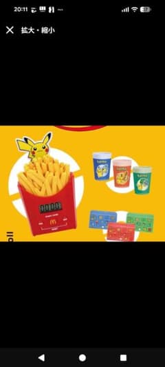 マクドナルド ポケモン サマーチャンスバッグ 2026 グッズのサムネイル