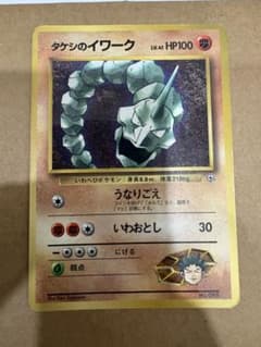タケシのイワーク_「月刊コロコロコミック98年3月号」 おまけカード PROM…