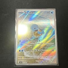 ポケモンカード ゼニガメ 151 170/165のサムネイル