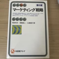 マーケティング戦略のサムネイル