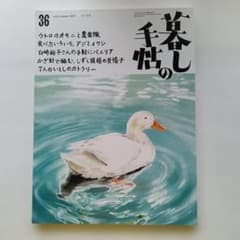 暮しの手帖　2025年　6月-7月号 第36号のサムネイル