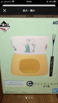 C賞　フォンデュセットのサムネイル