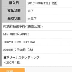 Mrs. GREEN APPLEチケットのサムネイル