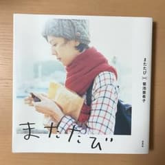 またたび/菊池亜希子  ちょこ様専用出品です！のサムネイル