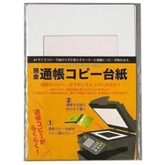 預金通帳コピー台紙のサムネイル