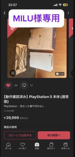 MILU様専用ps5のサムネイル