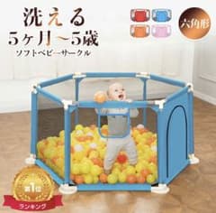 ベビーサークルのサムネイル