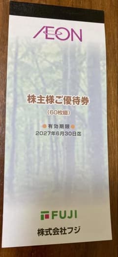 Aeon shareholder discount coupons (booklet of 60 coupons) Expiration date: June 30, 2027