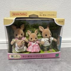 シルバニアファミリー カンガルーファミリー FS-03 未開封　廃盤のサムネイル
