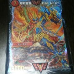 【格安】超戦龍覇モルトNEXTのサムネイル