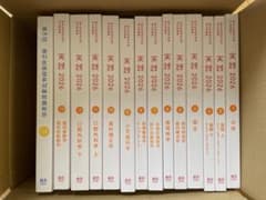 実践2026 全13巻+第118回解説書セット - メルカリ