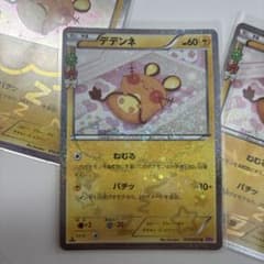 デデンネ U CP3 ポケキュンコレクション 012/032 - メルカリ
