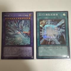 遊戯王OCG カード 2枚セットのサムネイル