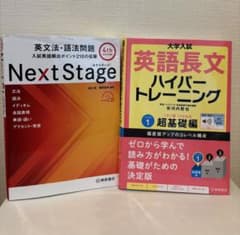 Next Stage 4th Edition & 英語長文ハイパートレーニングのサムネイル