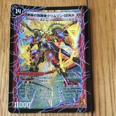 クリムゾンゲンジXXのサムネイル