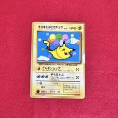 そらをとぶピカチュウ 旧裏 月刊コロコロコミック97年11月号 中古