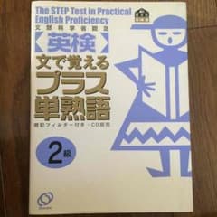 英検2級 単熟語のサムネイル
