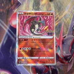 かがやくリザードン K S10b Pokémon GO 011/071 - メルカリ