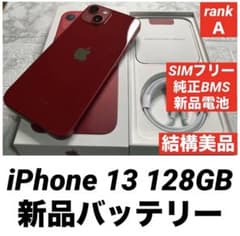 53 iPhone13 128GB 純正BMS新品バッテリー 結構美品 - メルカリ