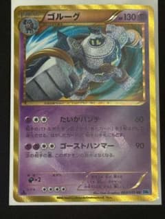 ゴルーグ UR BW6 フリーズボルト 064/059 アンリミ 色違い ポケモンカード ゴルーグ UR 064/059 BW6 アンリミ 1ED 色違い - メルカリ