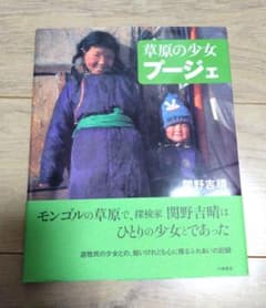 草原の少女プージェのサムネイル