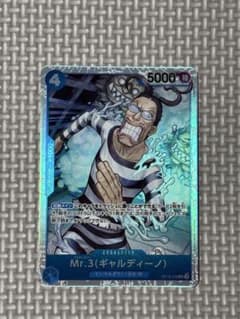 ワンピースカードゲーム Mr.3 ギャルディーノ OP06-058のサムネイル