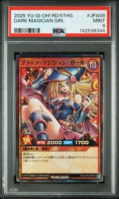 PSA9 ブラックマジシャンガール ラッシュ スーパーパラレル 5thプロモa