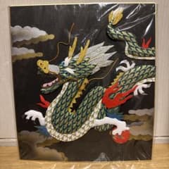 押絵 色紙 龍 縁起物 正月飾りのサムネイル