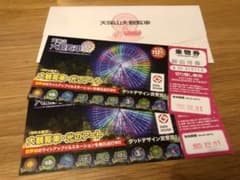 【ヘビメガネさん専用】天保山大観覧車　チケット２枚のサムネイル