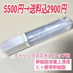 マトリックスエキス リップ用 アイテックのサムネイル
