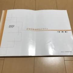 【値下げ】2022年度 計装技術講習会テキスト【1級 実地】のサムネイル