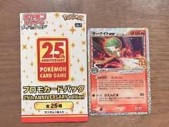 ポケモンカード 25thプロモカードパック サーナイトexのサムネイル
