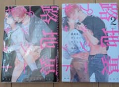 路地裏プッシーキャット 1巻・2巻セットのサムネイル