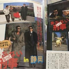 柴田恭兵 切り抜きのサムネイル