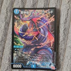 デュエルマスターズ 蒼神龍アナザー・ワールド Sセット 1枚 - メルカリ