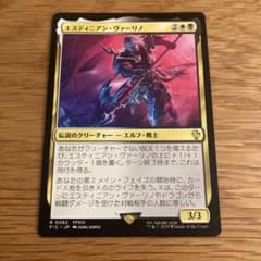 MTG】エスティニアン・ヴァーリノ - メルカリ