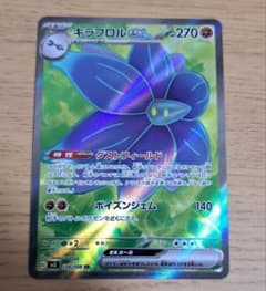キラフロルex　SRのサムネイル