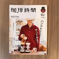 値下げしました！珈琲時間のサムネイル