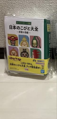 こびとづかん 日本のこびと大全 ブック型合皮ポーチ　緑