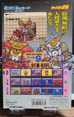 非売品バンダイ カードダス 20 SDガンダム パート9の台紙/1990 - メルカリ