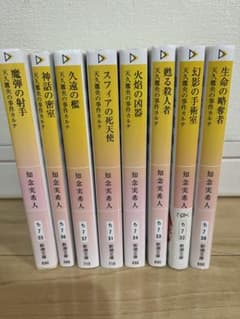 知念実希人　天久鷹央の事件カルテシリーズのサムネイル