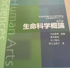生命科学概論のサムネイル