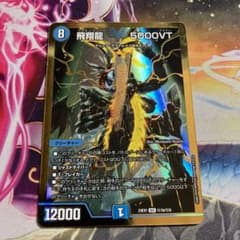 飛翔龍5000VT 金 シク シークレット デュエマ デュエルマスターズ