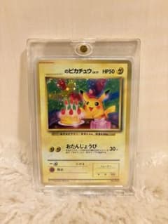 【美品】おたんじょうびピカチュウ 旧裏 プロモ　__のピカチュウ ポケモンカードのサムネイル