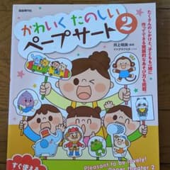 かわいく たのしい ペープサート 2のサムネイル