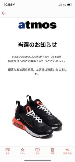 定価以下 atmos airmax 2090 26.5のサムネイル